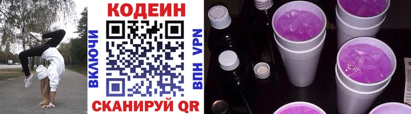 Codein напиток Lean (лин)  купить наркотик  Богучар 